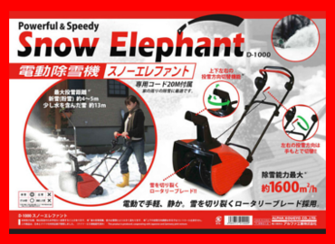 家庭用除雪機通販【播州屋.com】送料無料 | 人気No1！！スノー 